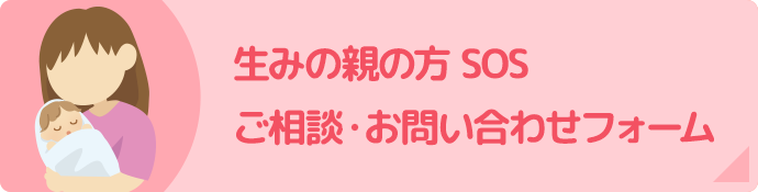 生みの親の方SOS